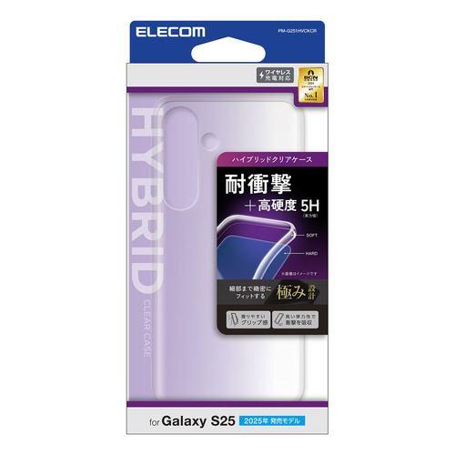 エレコム PM-G251HVCKCR Galaxy S25用ハイブリッドケース 耐衝撃 高硬度5H クリア