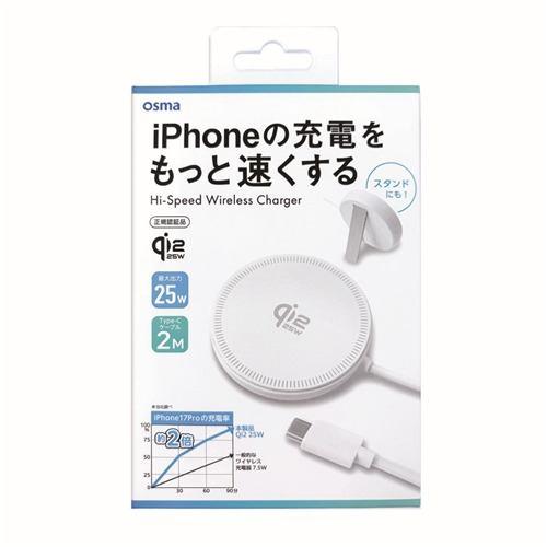 OSMA WLC-Q22C200WH 25W対応Qi2充電器 スタンド機能付 USB PD対応 2m ホワイト