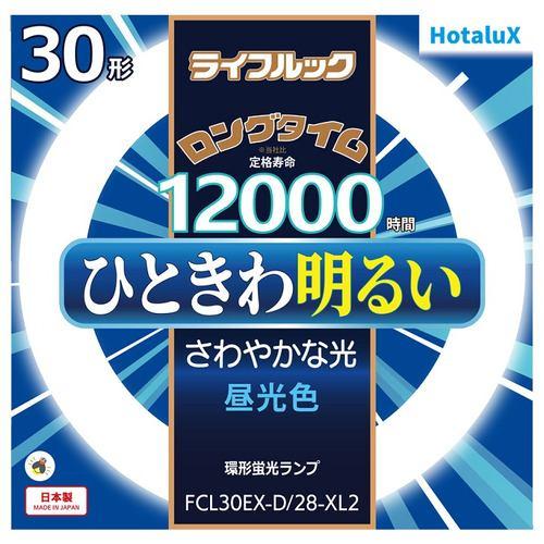 HotaluX FCL30EXD28XL2 丸管形3波長蛍光ランプ ライフルック 30形 昼光色