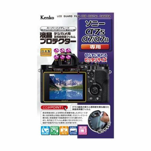 ケンコー KLP-SA7S 液晶プロテクター ソニー α7S/α7/α7R専用
