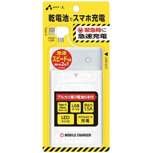 エアージェイ BJ-EUSB6A WH 単3乾電池充電器 micro & TYPE-Cケーブル付き ホワイト