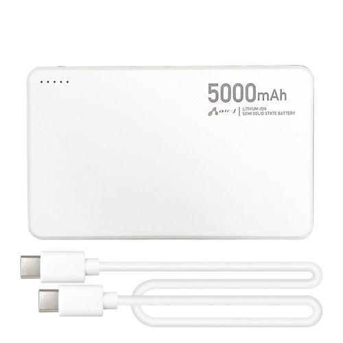 エアージェイ MB-SS5000 WH モバイルバッテリー 5000mAh 準固体リチウムイオン ホワイト
