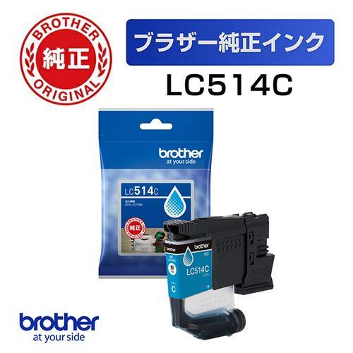 ブラザー LC514C 【ブラザー純正】インクカートリッジ シアン