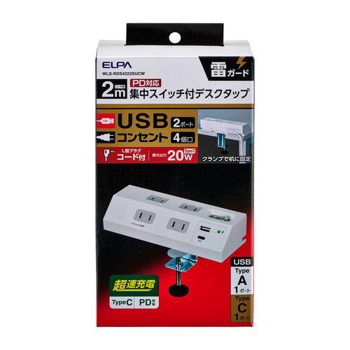 ELPA WLSRDS4222SUCW 集中スイッチ付デスクタップ 4個口 USB-Ax1 Type-Cx1 PD対応 2m