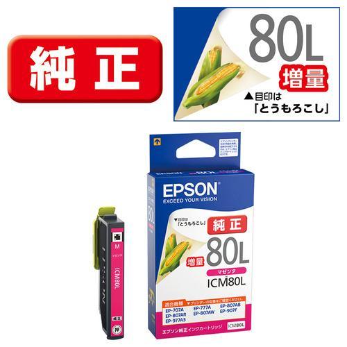 インク エプソン 純正 カートリッジ インクカートリッジ EPSON ICM80L/増量タイプ (マゼンタ)