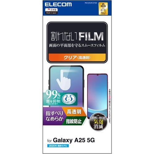 エレコム PM-G253FLSTGN Galaxy A25 5G ( SC-53F ) フィルム 高透明 抗菌 指すべりなめらか 指紋防止 気泡防止