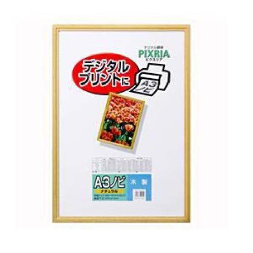 木製額縁 「ピクスリア」(A3ノビ/ナチュラル) FWPX-NTA 3N