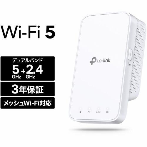 TP-Link ティーピーリンク 無線LAN中継器11ac/n/a/g/b 867Mbps+300Mbpsデュアルバンド RE300/R 業界最高水
