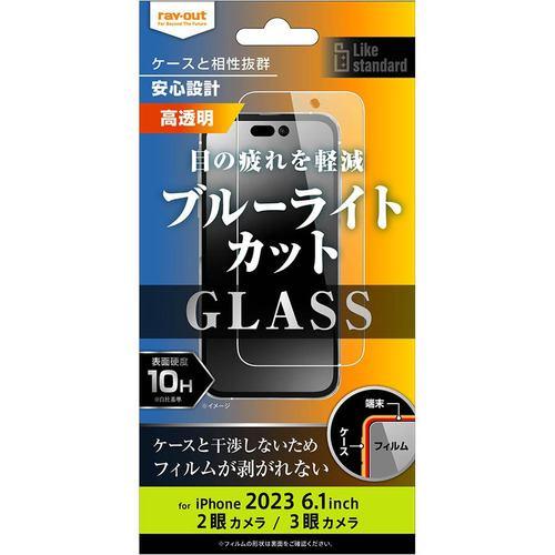 レイ・アウト RT-P42F/SMG iPhone 15/iPhone 15Pro ガラスフィルム 10H BLC 光沢 クリア
