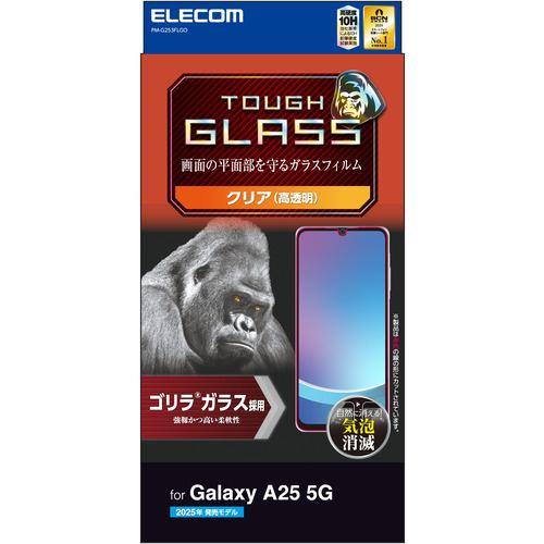 エレコム PM-G253FLGO Galaxy A25 5G ( SC-53F ) ガラスフィルム 高透明 強化ガラス ゴリラ 薄型 表面硬度10H