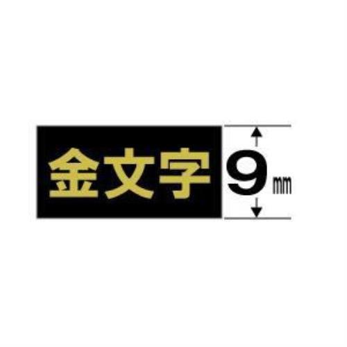 カラーラベルテープ 「テプラPRO」(黒テープ/金文字/9M M幅) SC9KZ