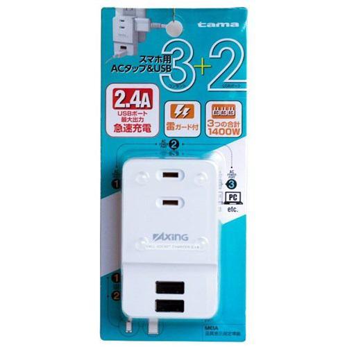 多摩電子工業 TSK05UW 多摩電子工業 スマホ用ACタップ&USB 3+2 TSK05UW 2.4A高出力充電器 スマートフォン2台が同時充電可