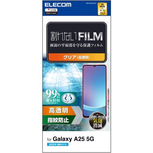 エレコム PM-G253FLFG Galaxy A25 5G ( SC-53F ) フィルム 高透明 抗菌 指紋防止 気泡防止