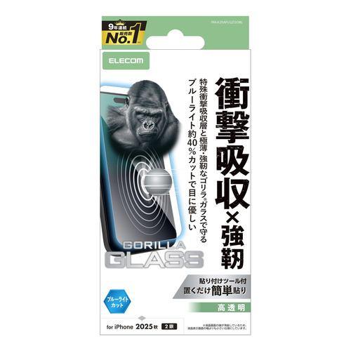 エレコム PM-A25AFLGZGOBL iPhone 17 ガラスフィルム BLカット 強化ガラス 10H Gorilla 指紋防止 SHOCKP