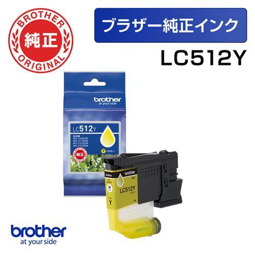 ブラザー LC512Y 【ブラザー純正】 インクカートリッジ イエロー