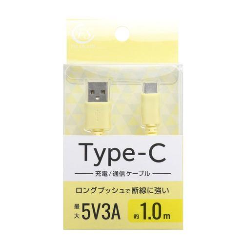 FSC FSUAC100YG USB2.0 Type-Cケーブル 1m 急速充電対応 イエロー