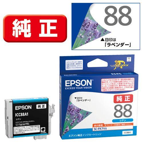 EPSON ICC88A1 インクカートリッジ シアン