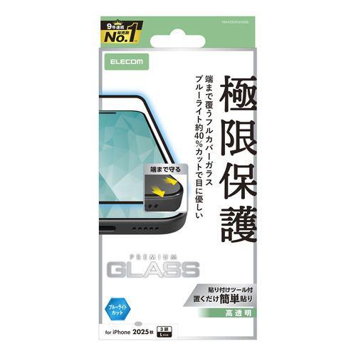 エレコム PM-A25DFLKGGBL iPhone 17 Pro Max ガラスフィルム BLカット 画面カバー率99% 強化ガラス 10H 指紋