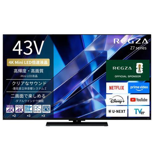 REGZA 43Z770S 43V型 4K Mini LED液晶テレビ ダブルウィンドウ機能 4K衛星放送 地上デジ BS・110度CSデジタルチュ