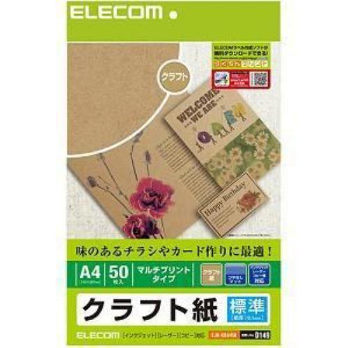 エレコムEJK-KRA450クラフト紙(標準・A4サイズ・50枚入)