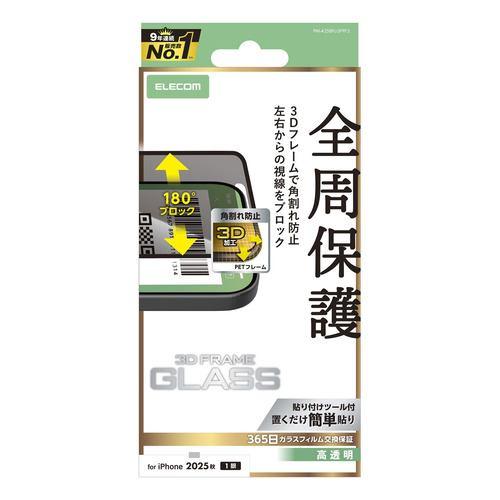エレコム PM-A25BFLGFPF2 iPhone Air ガラスフィルム 覗き見防止 強化ガラス 10H 指紋防止 バーコード決済対応 ブラック