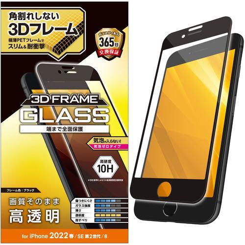 エレコム PM-A22SFLGF iPhone SE 第3世代 SE 第2世代 8/7/6s/6 フルカバーガラスフィルム フレーム付き 高透明 ブ