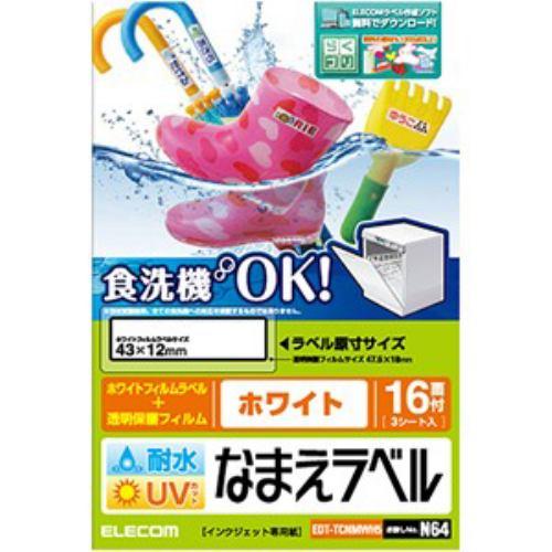 エレコム EDT-TCNMWH5 耐水耐候なまえラベル ホワイト 43×12mm:48枚(16面×3シート)