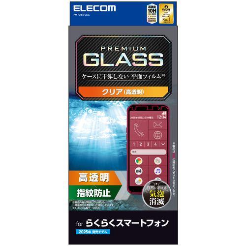 エレコム PM-F244FLGG らくらくスマートフォン用ガラスフィルム 高透明