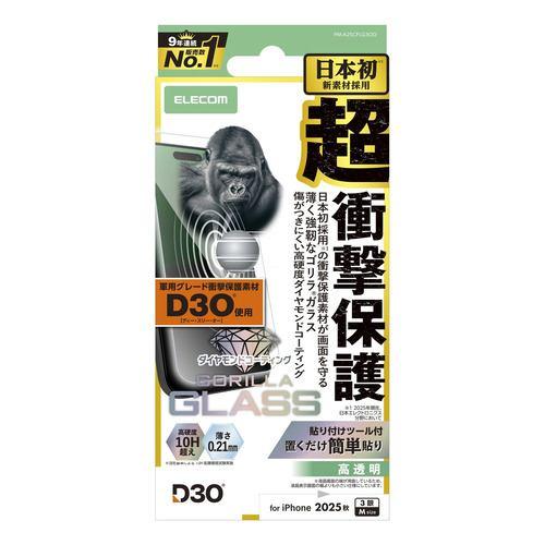 エレコム PM-A25CFLG3OD iPhone 17 Pro ガラスフィルム D3O 強化ガラス 10H超 Gorilla ダイヤモンドコート 