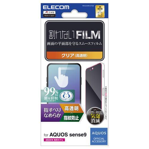 エレコム PM-S244FLSTGN AQUOS sense9 フィルム スムース 指紋防止 高透明