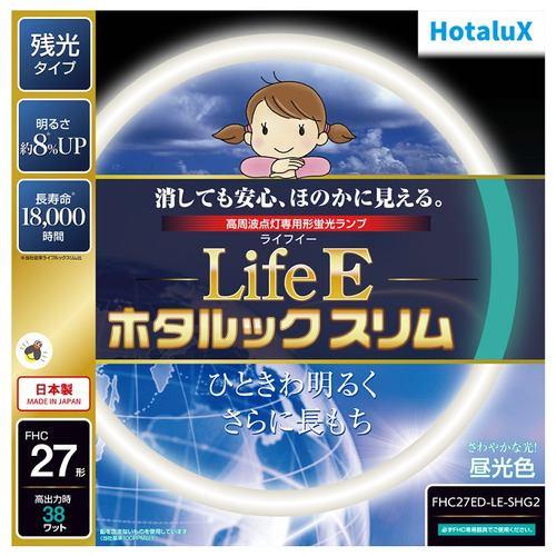 HotaluX FHC27EDLESHG2 丸形スリム管蛍光ランプ ライフEホタルックスリム 27形 昼光色