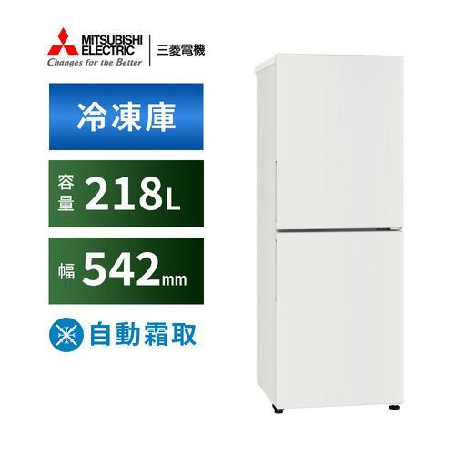 三菱電機 冷凍庫 218L 右開き 2ドア 幅54.2cm 大容量 静音 自動霜取 ファン式 MF-U22K-W ホワイト系 2024年
