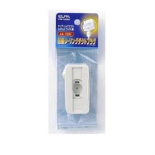 ELPA 引掛シーリングダクトプラグ EW-LR09H