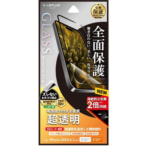 MSソリューションズ LN-IM23FGF iPhone 15/iPhone 15Pro ガラスフィルム「GLASS PREMIUM FILM」 全