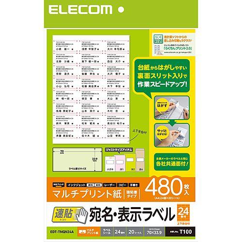 エレコム EDT-TMQN24A 宛名表示ラベル(速貼タイプ・24面付A) 480枚