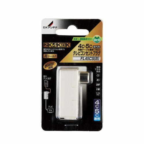 DXアンテナ FL45CS テレビコンセントプラグ(4C、5C用)