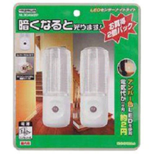 ヤザワ LEDセンサーナイトライト2P NL30AM2P