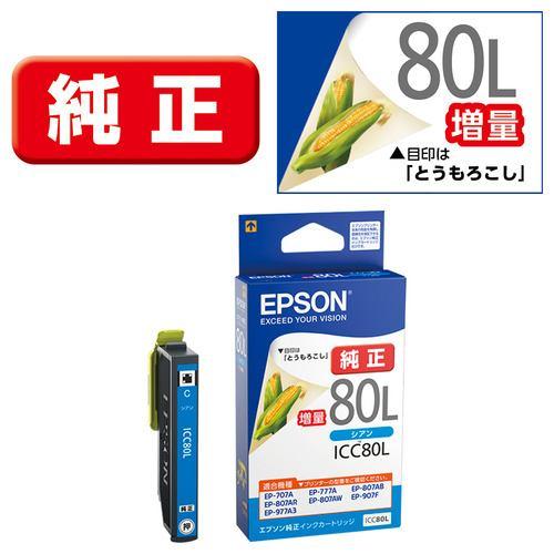 EPSON ICC80L 【純正】 インクカートリッジ/増量タイプ (シアン)
