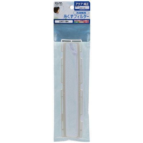 朝日電器 LINT19H 糸くずフィルター アクア洗濯機用