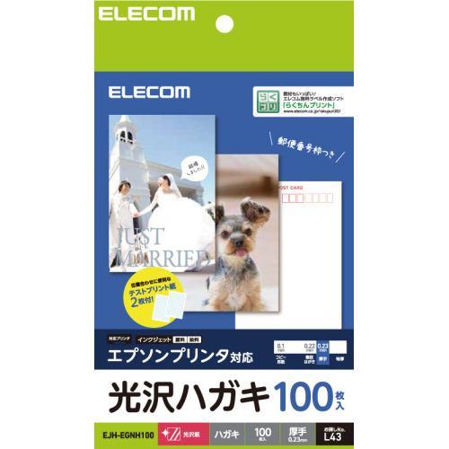 エレコム EJH-EGNH100 ハガキ/光沢/厚手 エプソン用 100枚