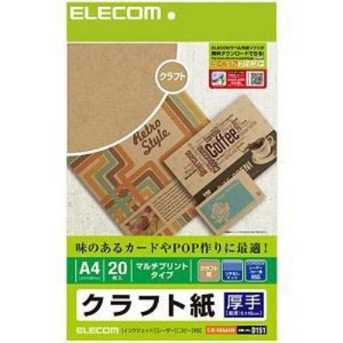 エレコムEJK-KRAA420クラフト紙(厚手・A4サイズ・20枚入)