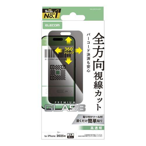 エレコム PM-A25CFLGGPF iPhone 17 Pro ガラスフィルム 覗き見防止 強化ガラス 10H 指紋防止 バーコード決済対応