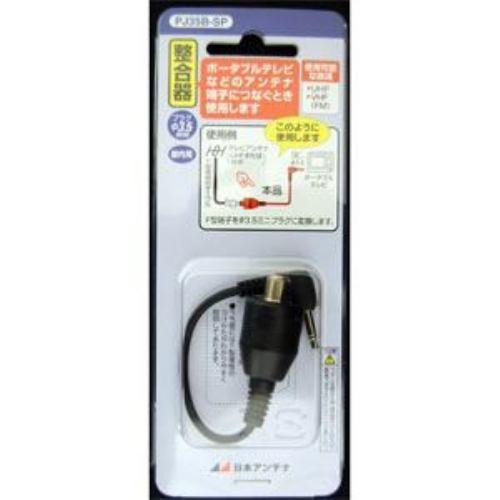 日本アンテナ 整合器 PJ35B-SP