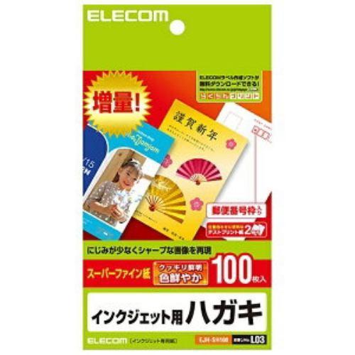 エレコム インクジェットプリンタ対応 スーパーハイグレードハガキ (ハガキサイズ・100枚) EJH-SH100[EJHSH100]