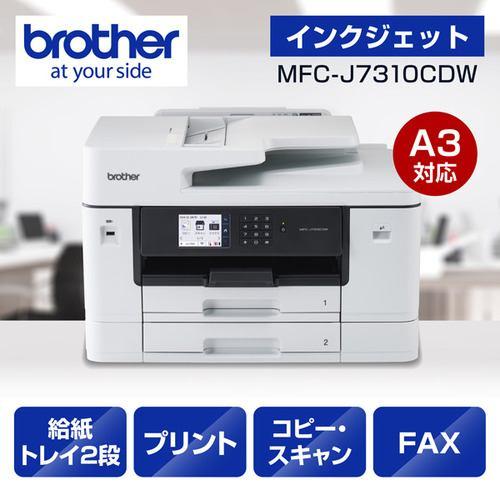 ブラザー MFC-J7310CDW プリンター A3インクジェット複合機 コピー プリント スキャン FAX 自動両面印刷 Wi-Fi Window