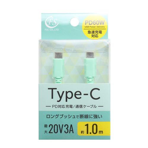 FSC FSPPDCC60100BL USB Type-Cケーブル 1.0m PD60W対応 ホワイト