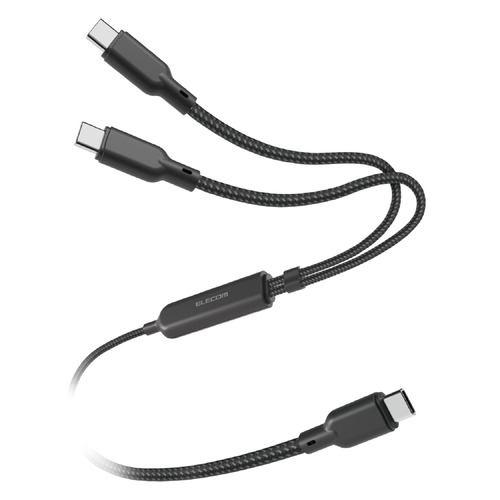 エレコム U2C-CCCA12BK USB-C 充電ケーブル USB Type-C 二股 2in1 140W PD急速充電 ナイロンメッシュ 1.2
