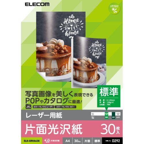 エレコム ELK-GRHA430 レーザー用紙/光沢紙/標準/片面 A4 30枚