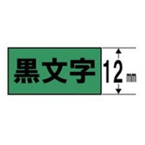 キングジム SK12G テプラ カラーラベルテープ(蛍光グリーンテープ/黒文字/12mm幅)