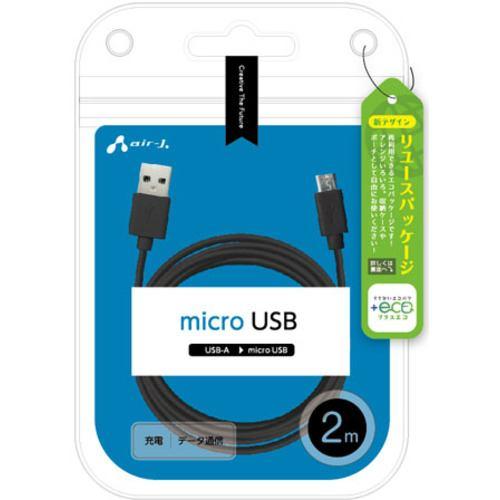 エアージェイ UKJ-E2A2M BK 【+ECO】microUSBケーブル(充電・データ転送)2M ホワイト UKJE2A2M BK